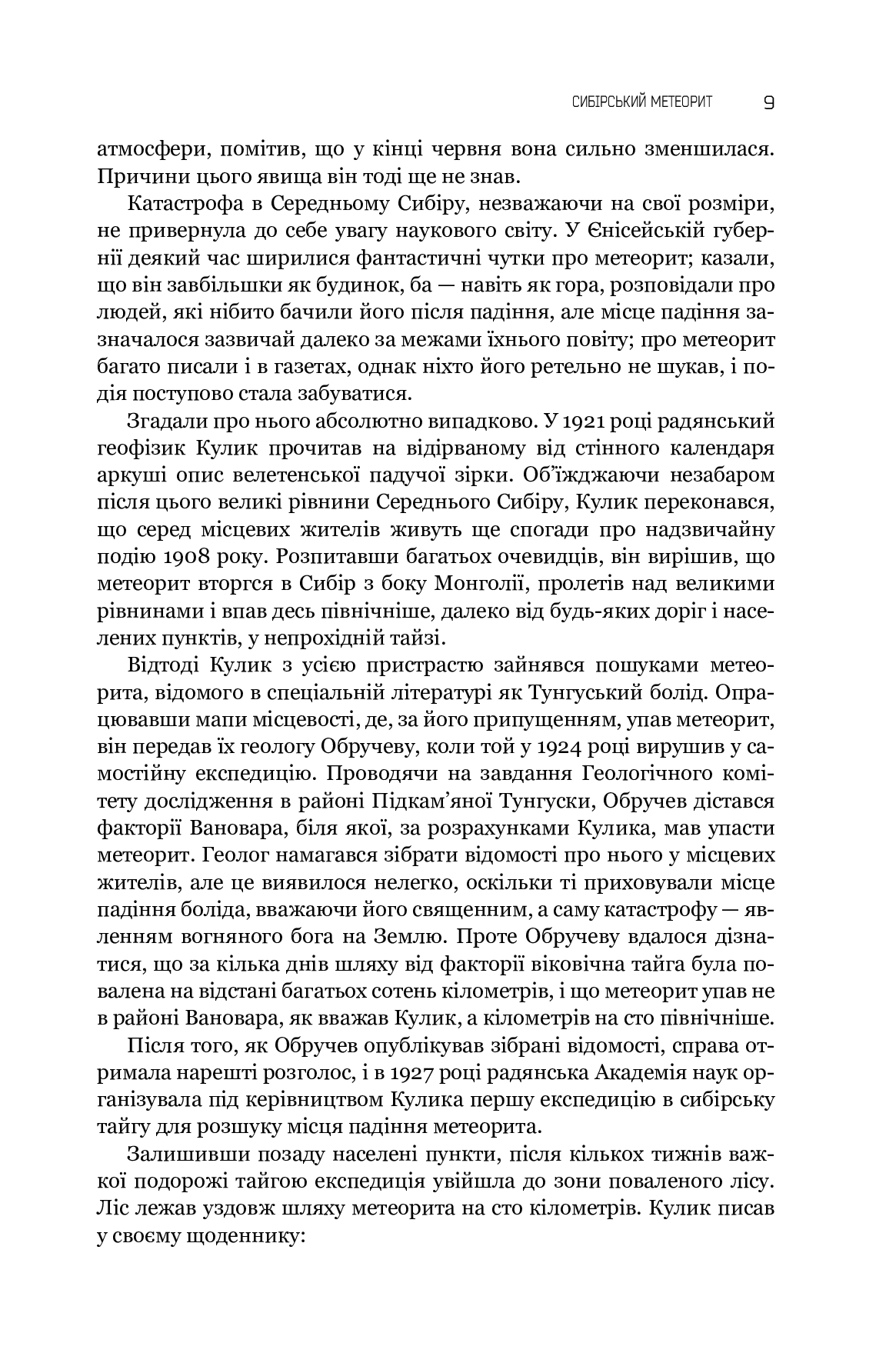 Астронавти. Голос Господа. Огляд на місці — фото 6