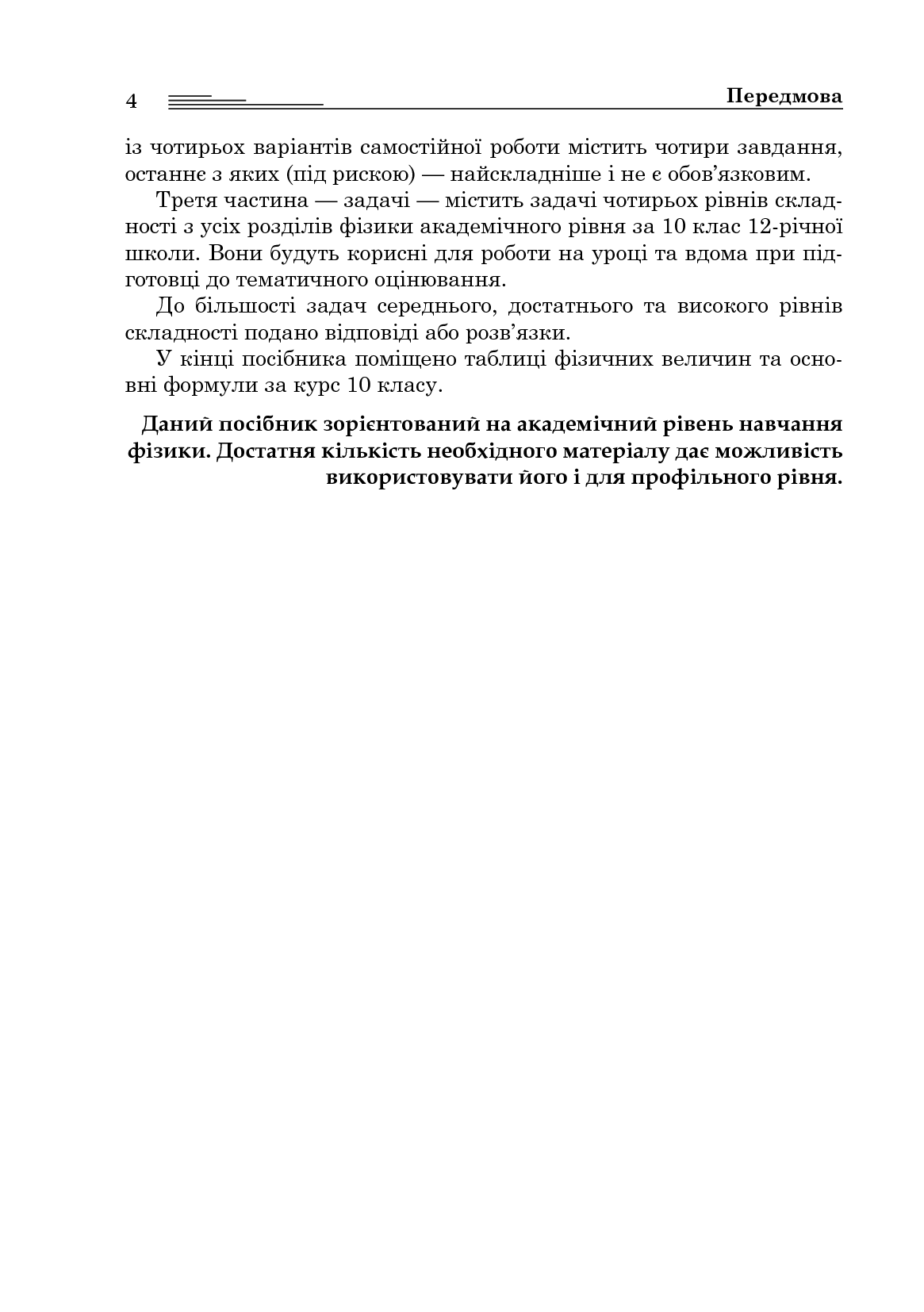[object Object] «Фізика. Контрольні роботи, самостійні роботи, задачі. 10 клас», автор Степан Сытник - фото №5 - миниатюра