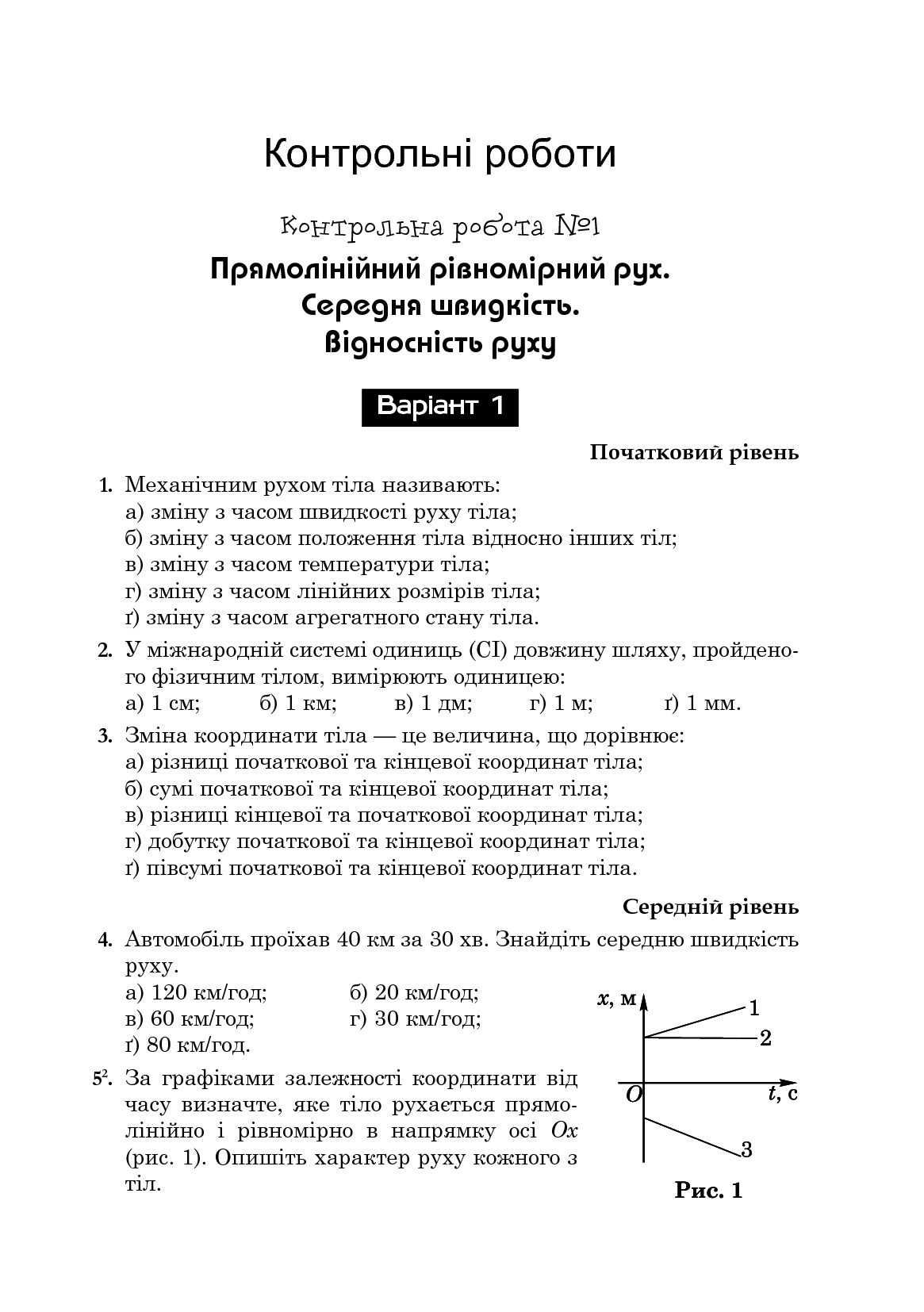 [object Object] «Фізика. Контрольні роботи, самостійні роботи, задачі. 10 клас», автор Степан Сытник - фото №6 - миниатюра