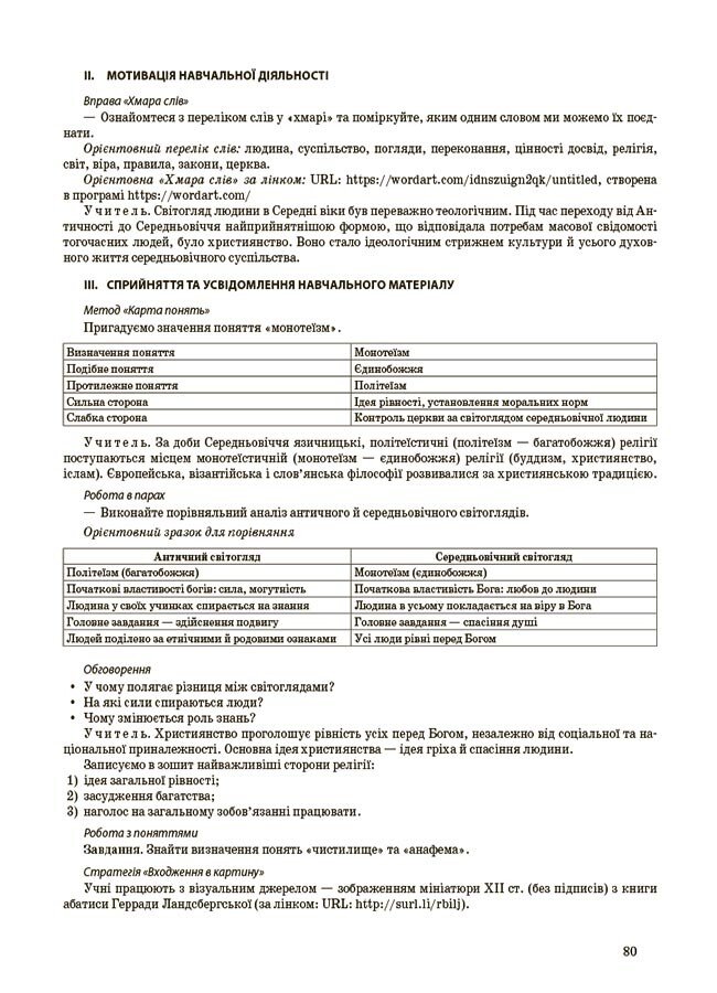 [object Object] «Історія: Україна і світ (інтегрований курс). 7 клас», автор Оксана Савко - фото №6 - миниатюра
