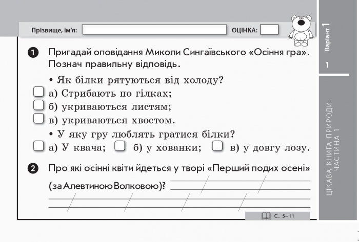 [object Object] «Експрес-контроль. Читання. 3 клас», автор Лилия Гребенькова - фото №2 - миниатюра