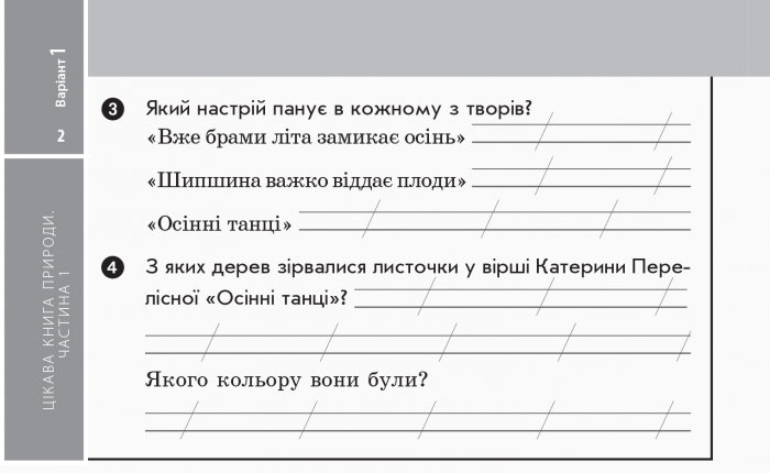 [object Object] «Експрес-контроль. Читання. 3 клас», автор Лилия Гребенькова - фото №3 - миниатюра