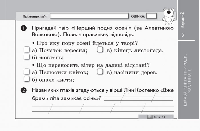 [object Object] «Експрес-контроль. Читання. 3 клас», автор Лилия Гребенькова - фото №4 - миниатюра