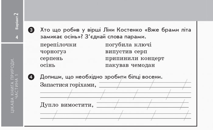 [object Object] «Експрес-контроль. Читання. 3 клас», автор Лилия Гребенькова - фото №5 - миниатюра