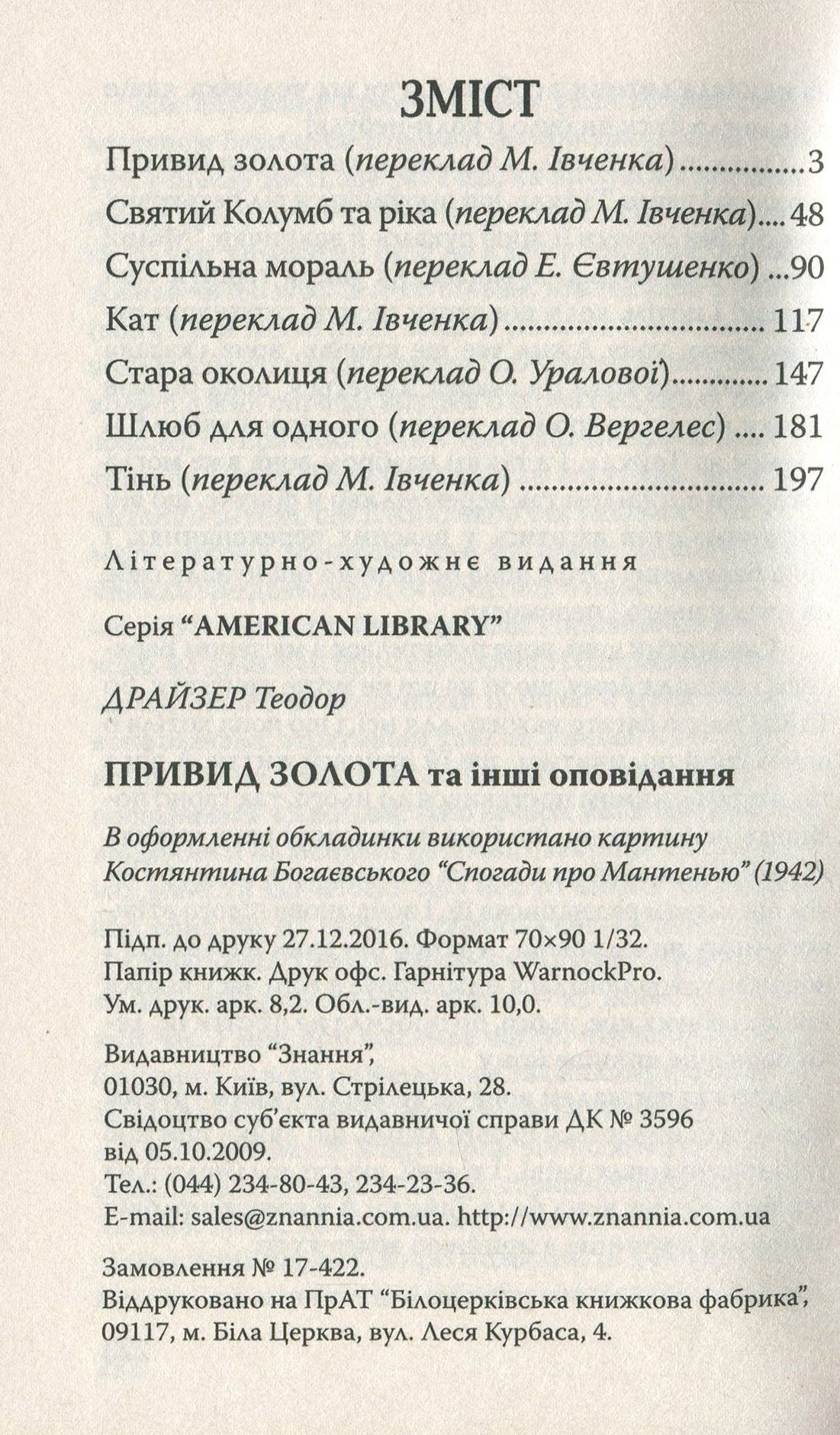 Привид золота та інші оповідання — фото 3
