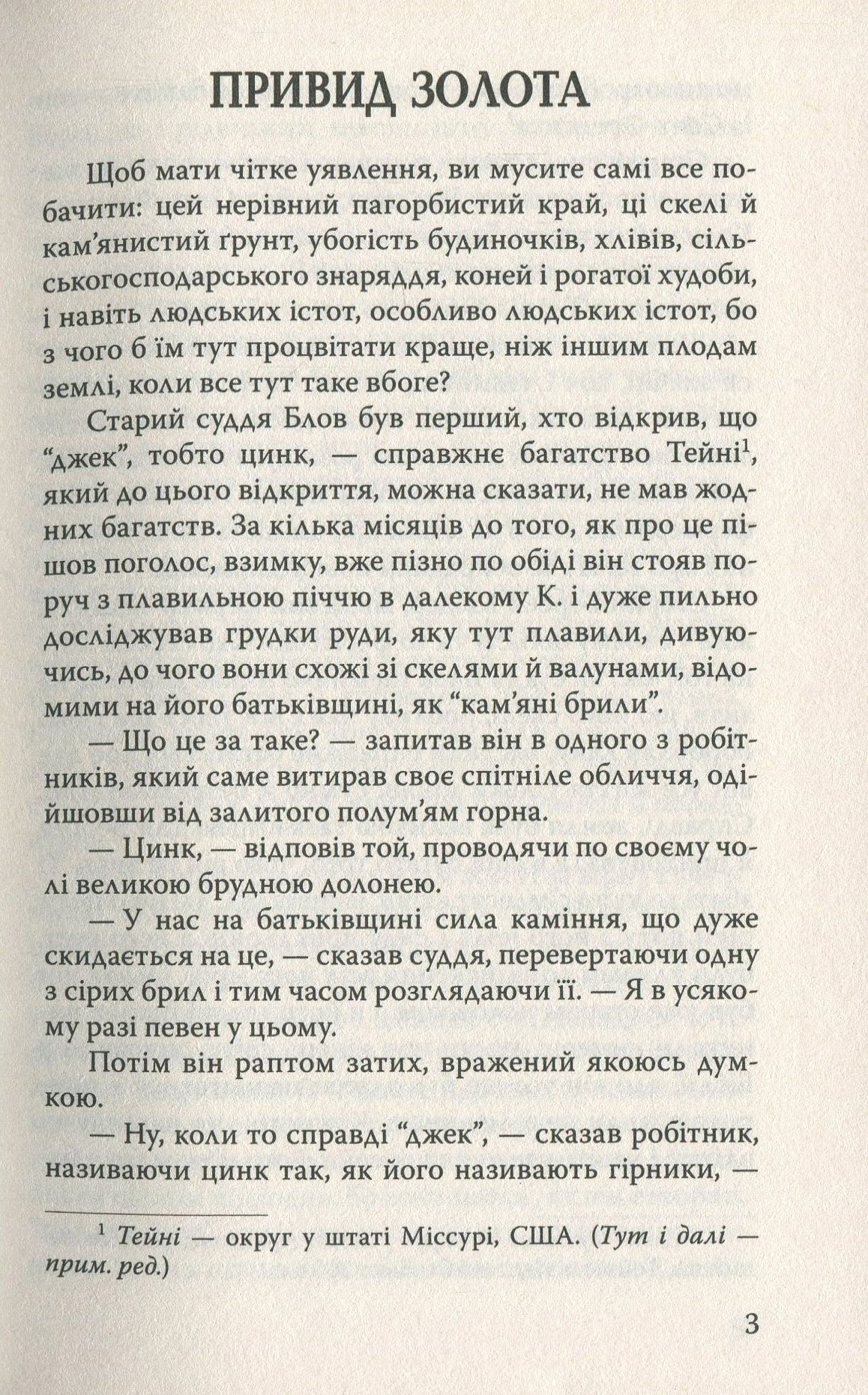 Привид золота та інші оповідання — фото 4