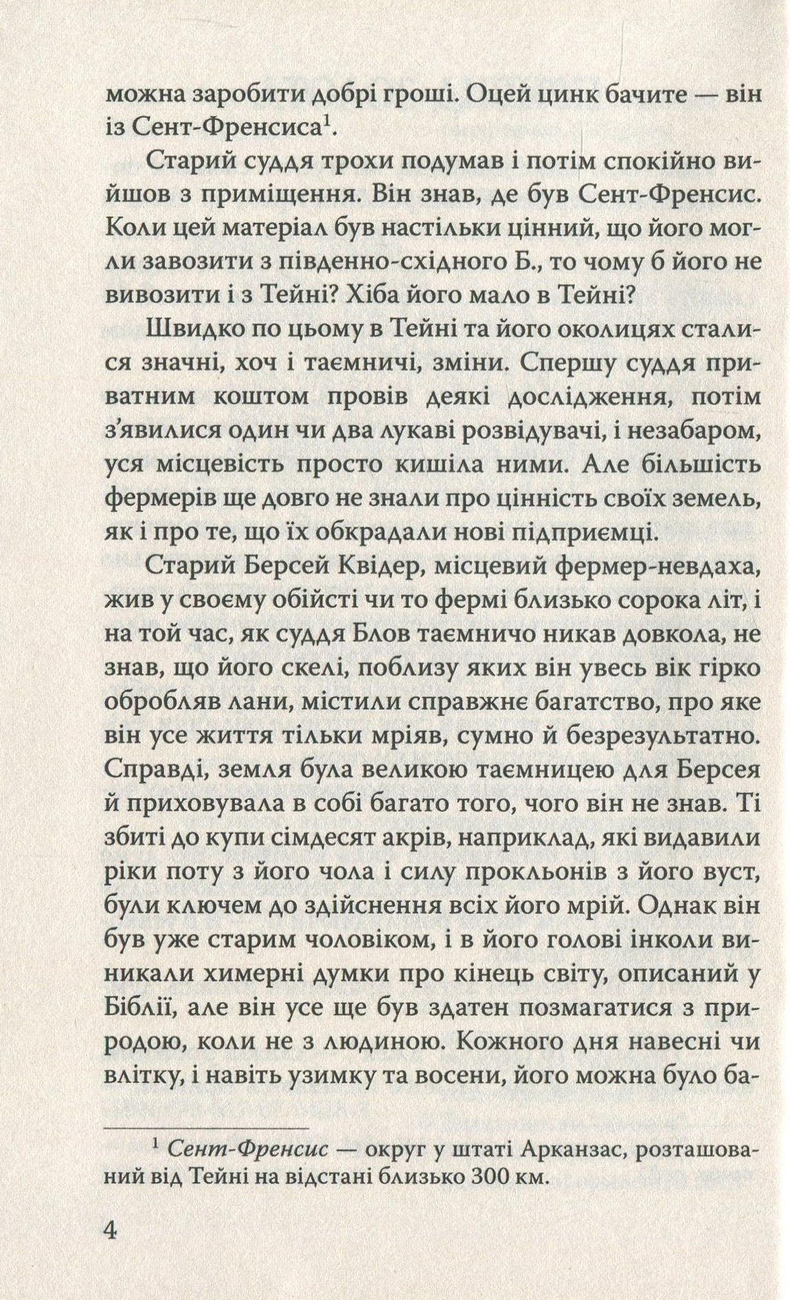 Привид золота та інші оповідання — фото 5