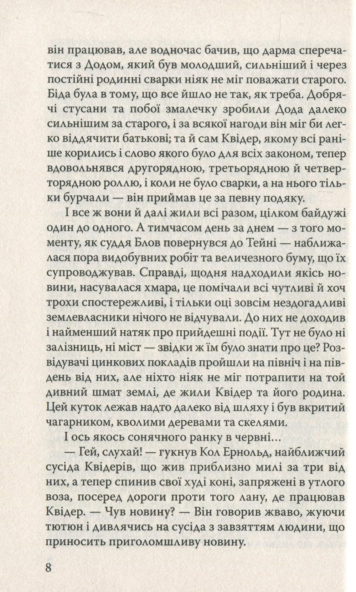 Привид золота та інші оповідання — фото 9