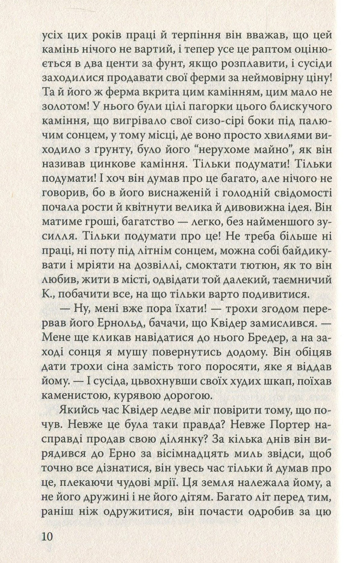 Привид золота та інші оповідання — фото 11