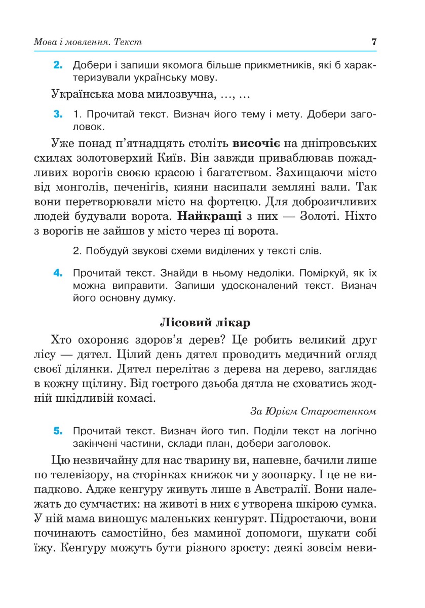 [object Object] «Українська мова. Посібник-практикум. 4 клас», автор Наталия Шост - фото №4 - миниатюра