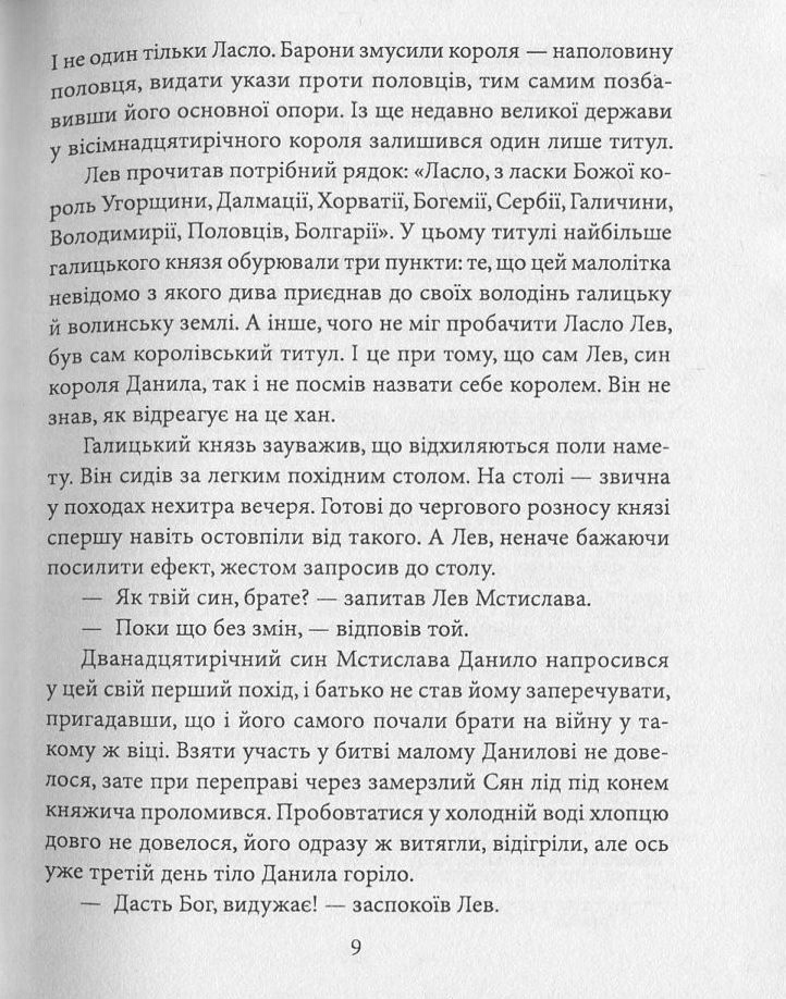 Отроки княжича Юрія — фото 10
