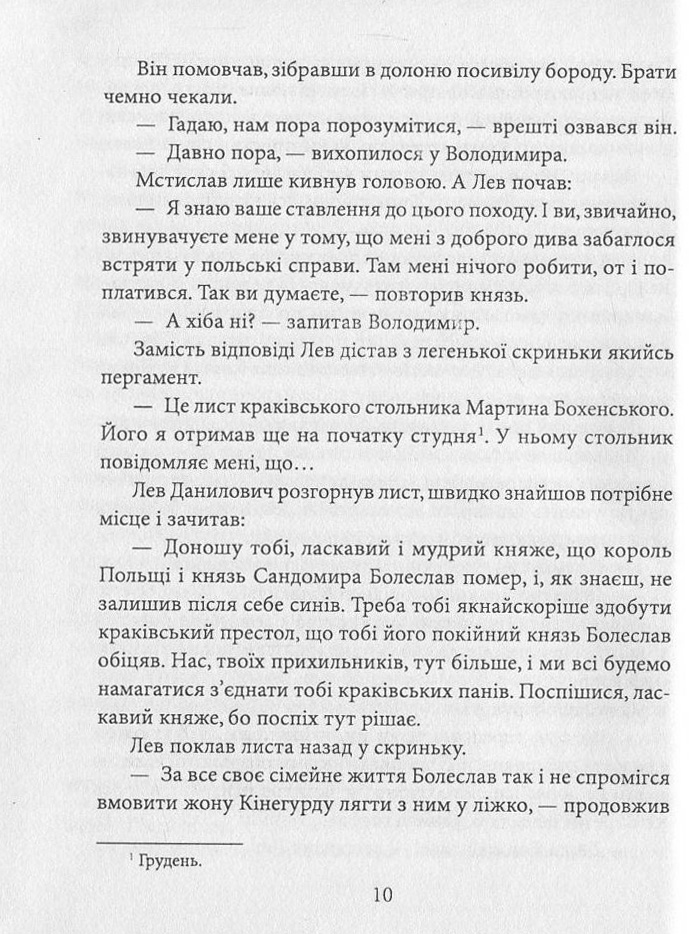 Отроки княжича Юрія — фото 11