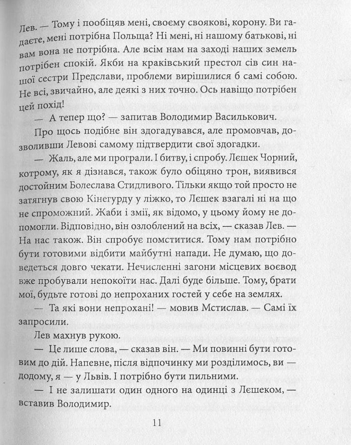 Отроки княжича Юрія — фото 12