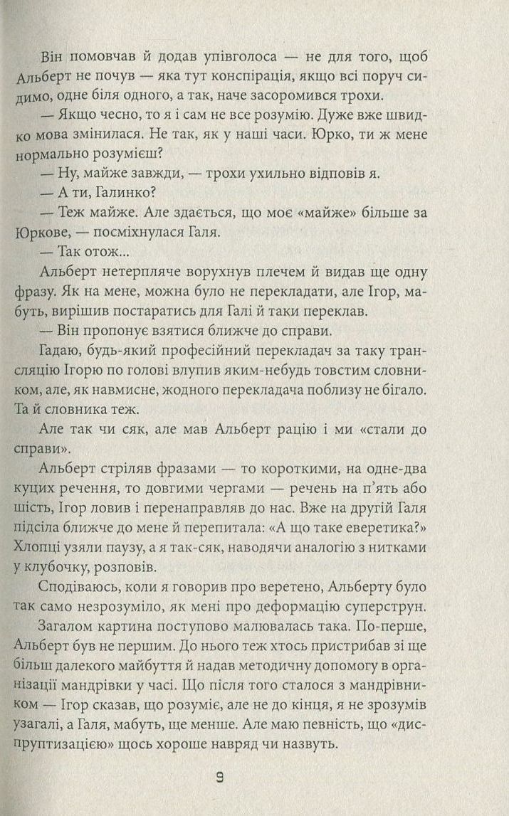 Темна синя вода. Ручай — фото 10