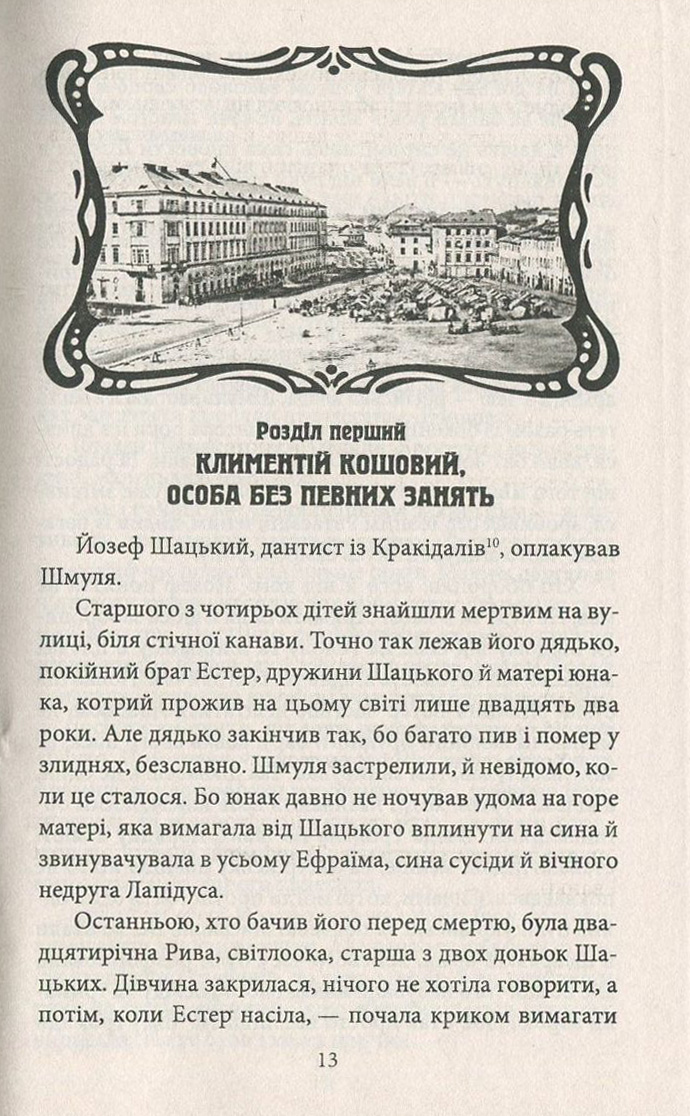 Офіцер із Стрийського парку — фото 12