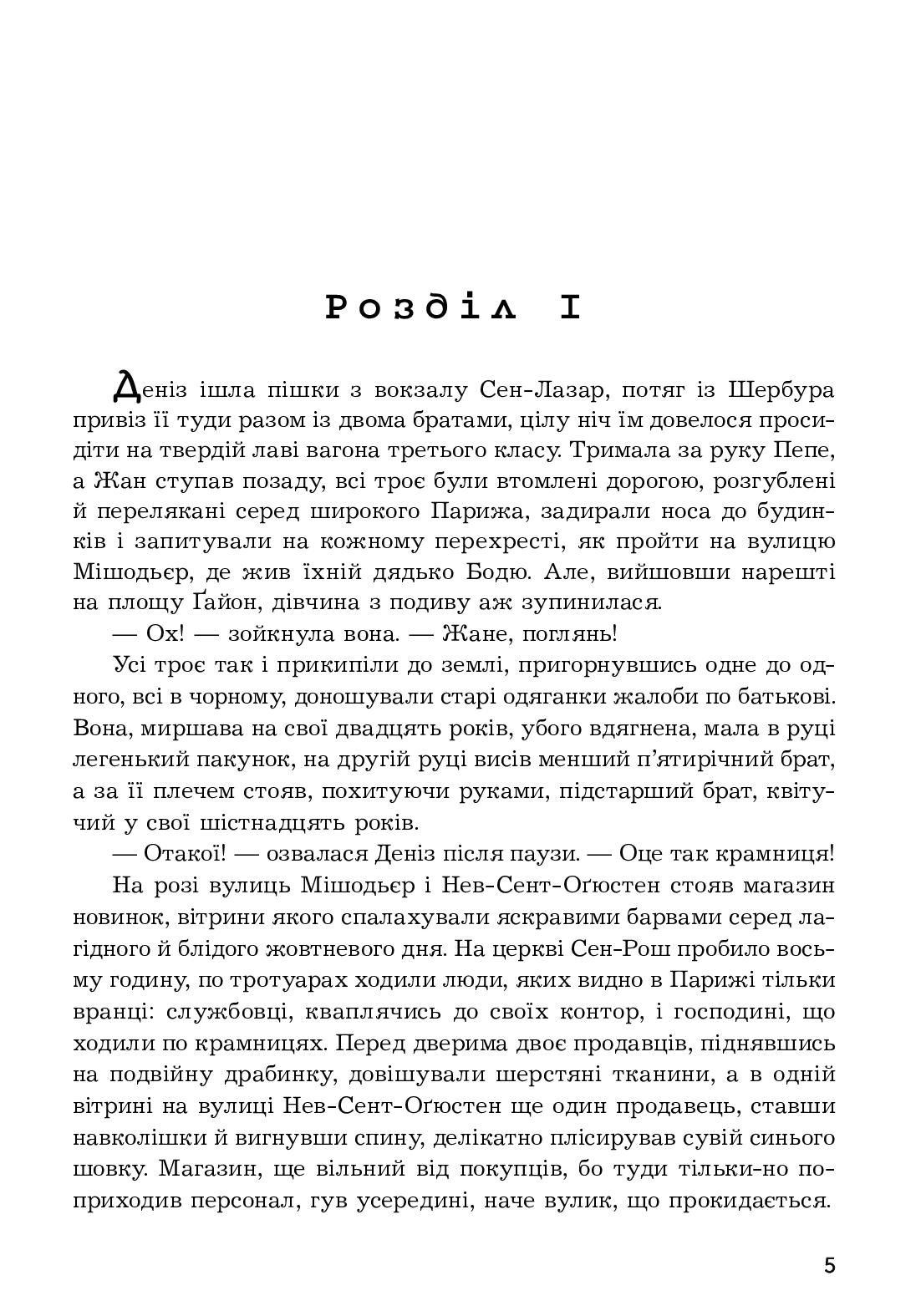 Дамське щастя — фото 3