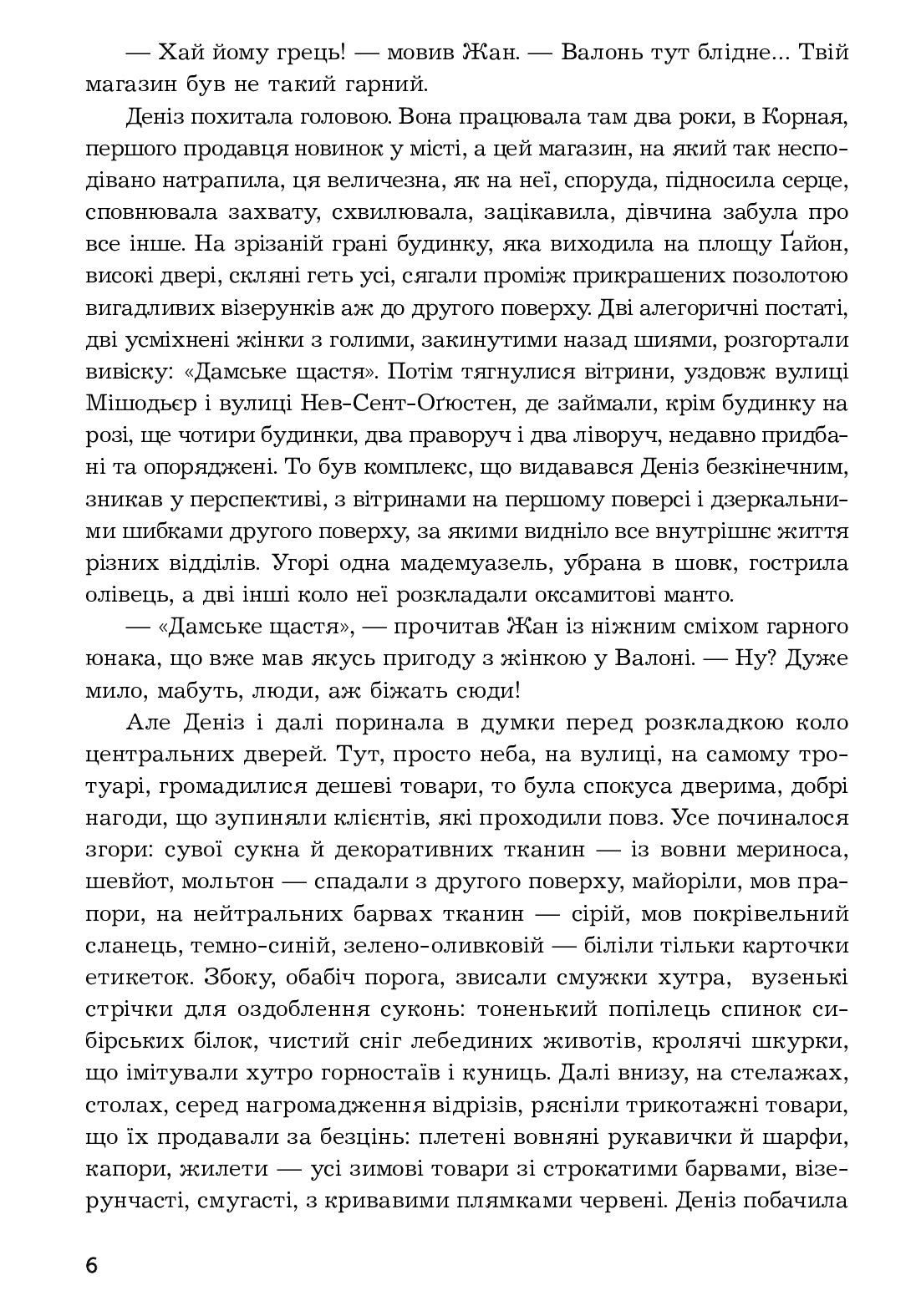 Дамське щастя — фото 4
