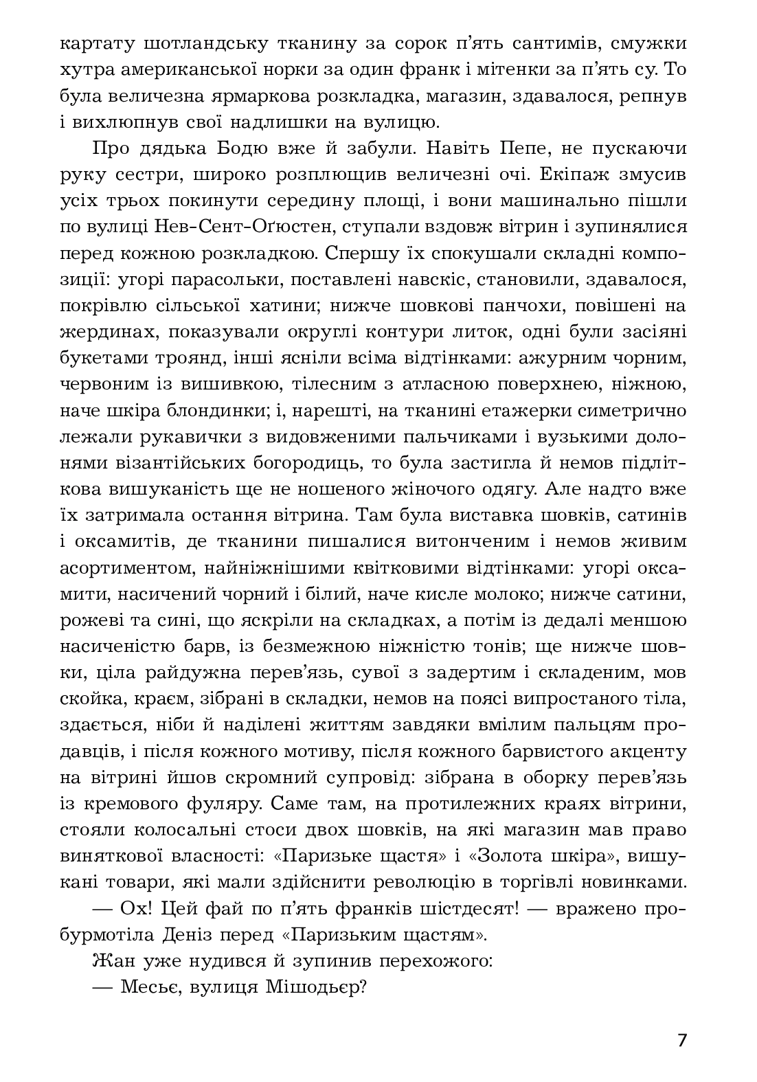 Дамське щастя — фото 5