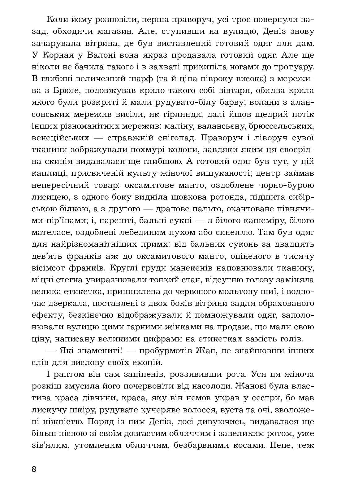 Дамське щастя — фото 6