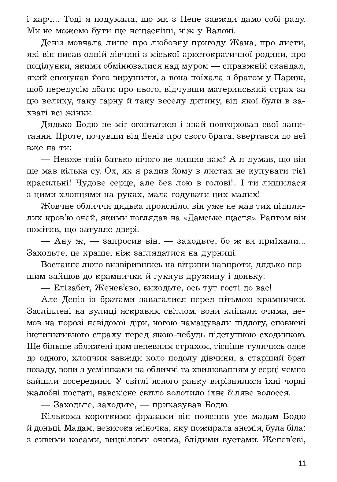 Дамське щастя — фото 9