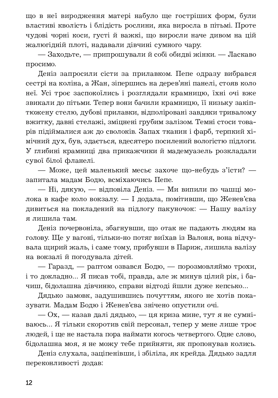 Дамське щастя — фото 10