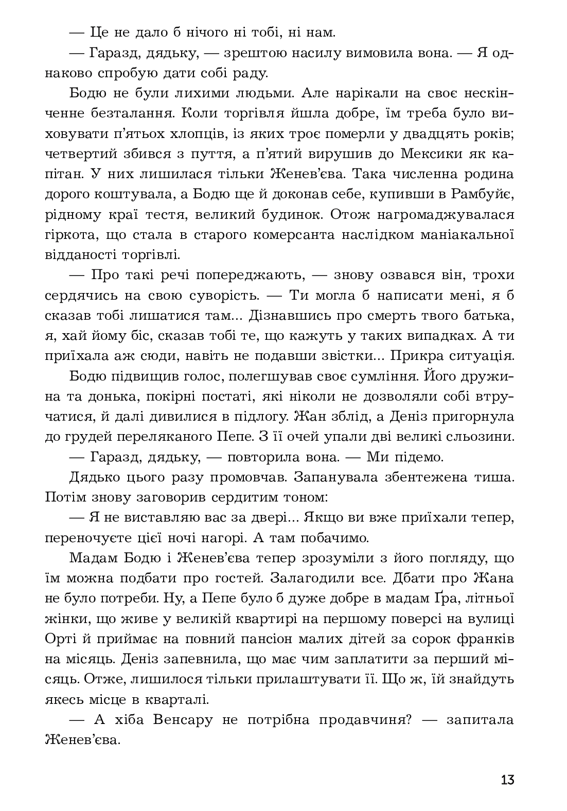 Дамське щастя — фото 11