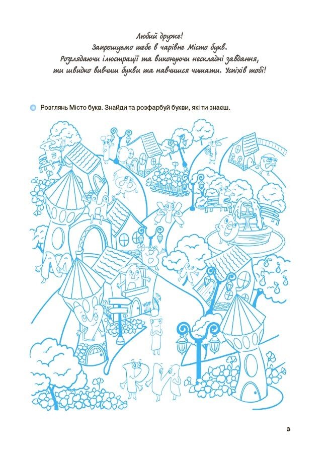 [object Object] «Вчуся читати. 5–6 років», автор Г. Ж. Іванова - фото №2 - мініатюра
