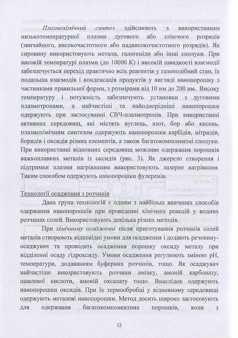 Наноматеріали. Технології одержання, класифікація, властивості та застосування — фото 12