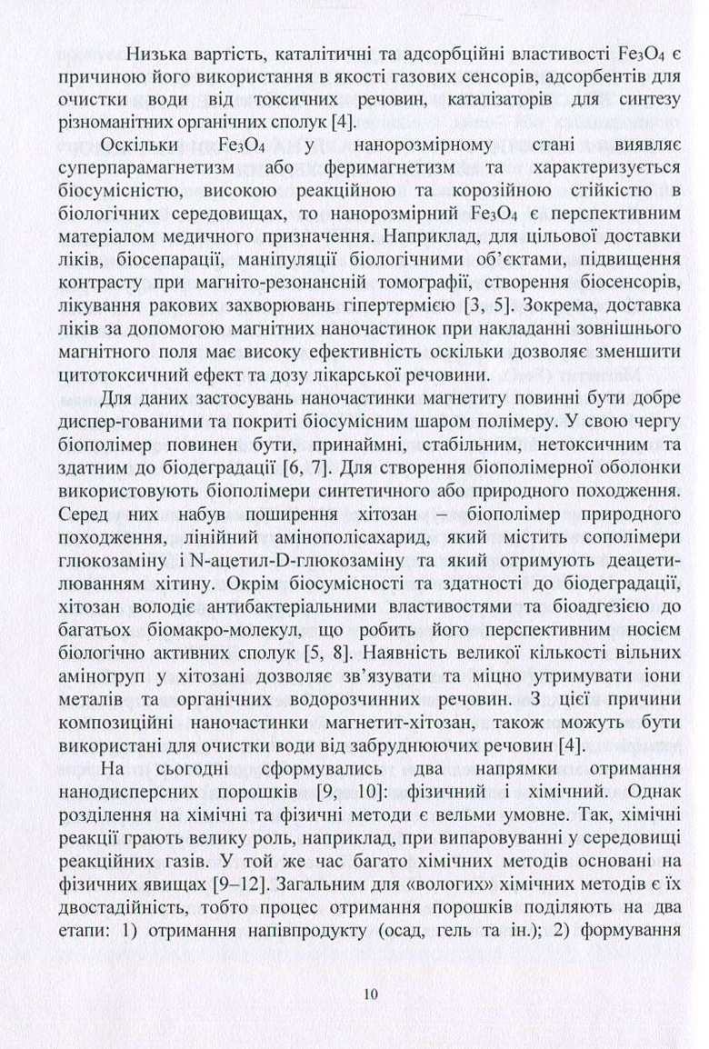 Оксидні наноматеріали. Синтез, управління структурою та властивостями — фото 8