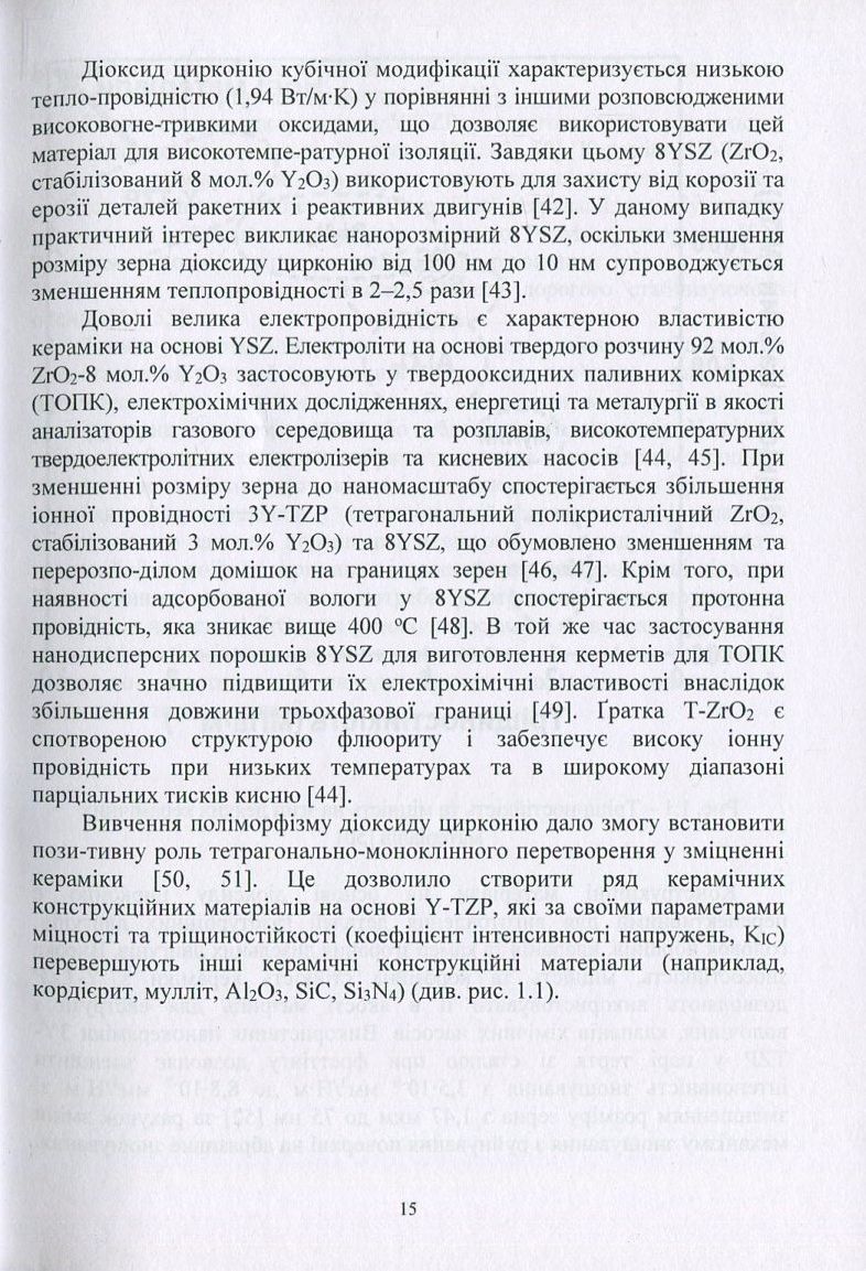 Оксидні наноматеріали. Синтез, управління структурою та властивостями — фото 13