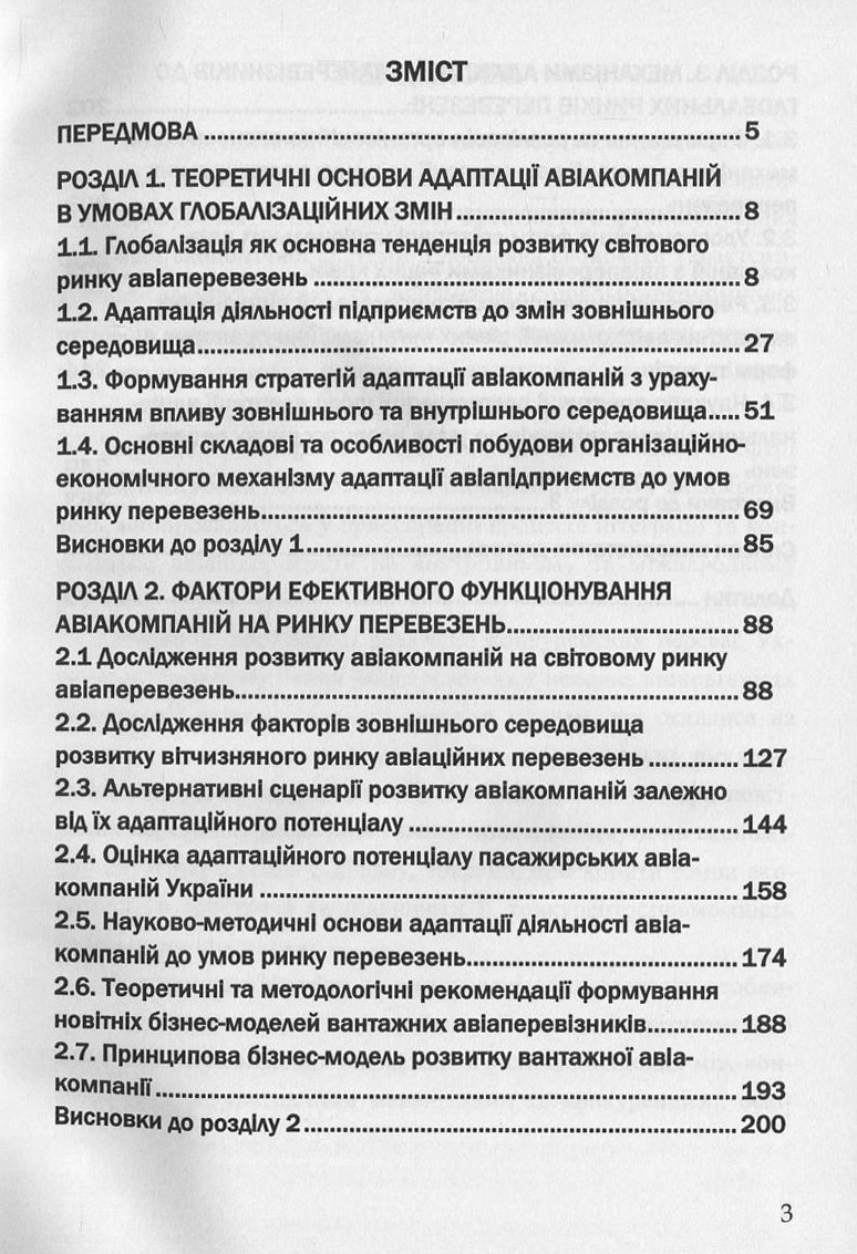 Механізми адаптації авіакомпаній до глобальних ринків пасажирських та вантажних перевезень — фото 3