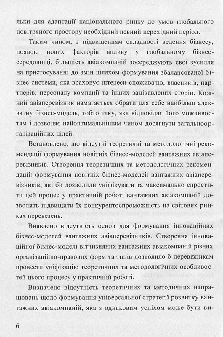 Механізми адаптації авіакомпаній до глобальних ринків пасажирських та вантажних перевезень — фото 6