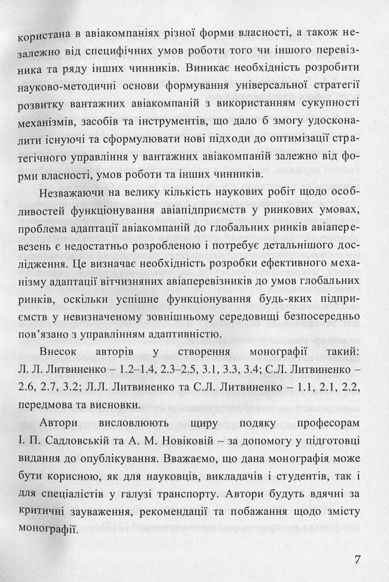 Механізми адаптації авіакомпаній до глобальних ринків пасажирських та вантажних перевезень — фото 7