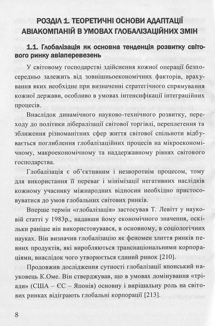 Механізми адаптації авіакомпаній до глобальних ринків пасажирських та вантажних перевезень — фото 8