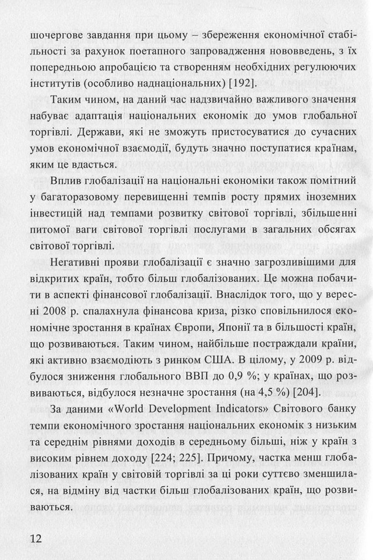 Механізми адаптації авіакомпаній до глобальних ринків пасажирських та вантажних перевезень — фото 12