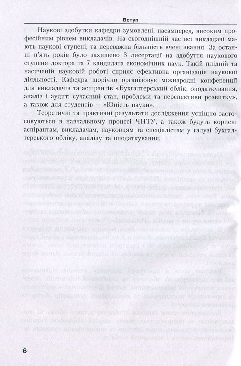 Удосконалення методики та організації обліково-аналітичної роботи в сучасних умовах господарювання — фото 6