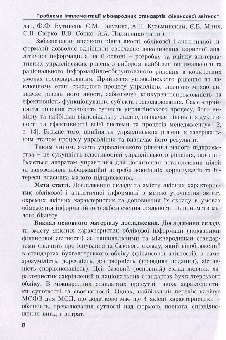 Удосконалення методики та організації обліково-аналітичної роботи в сучасних умовах господарювання — фото 8