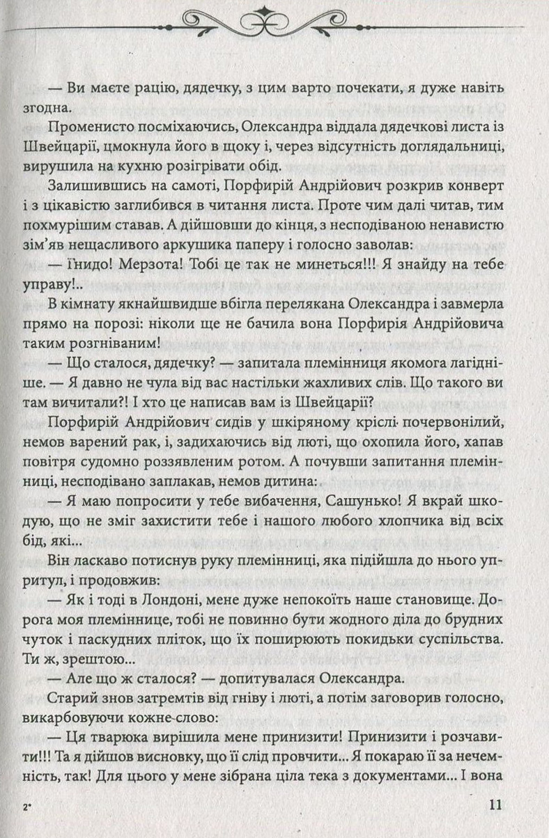 Принц України — фото 10