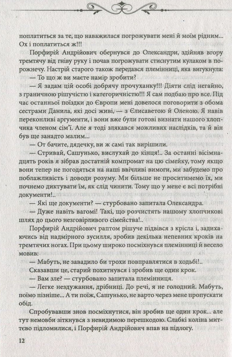 Принц України — фото 11