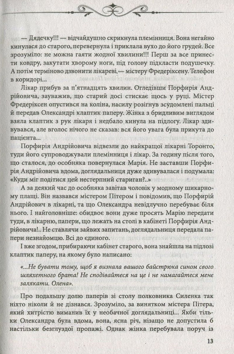 Принц України — фото 12