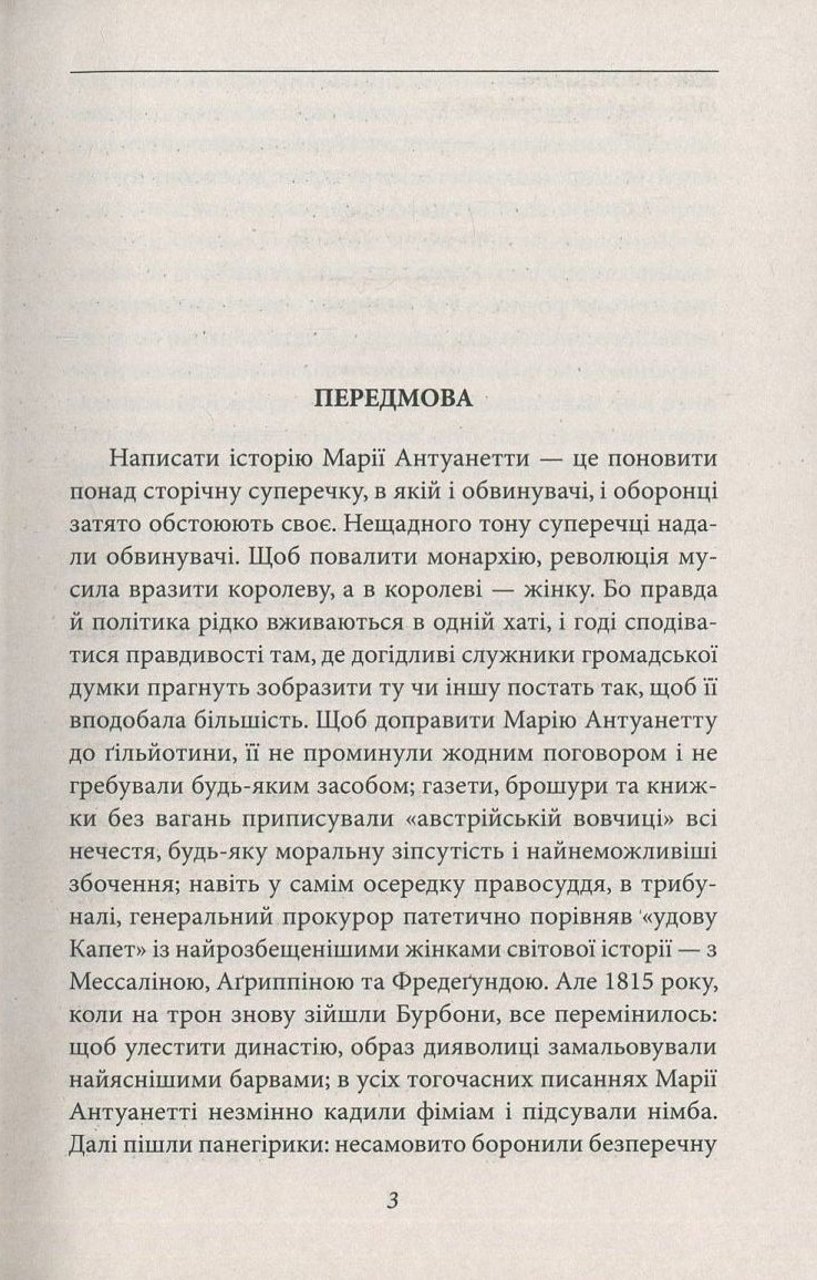 Марія Антуанетта — фото 3