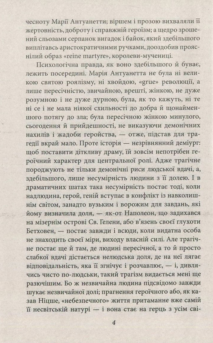 Марія Антуанетта — фото 4
