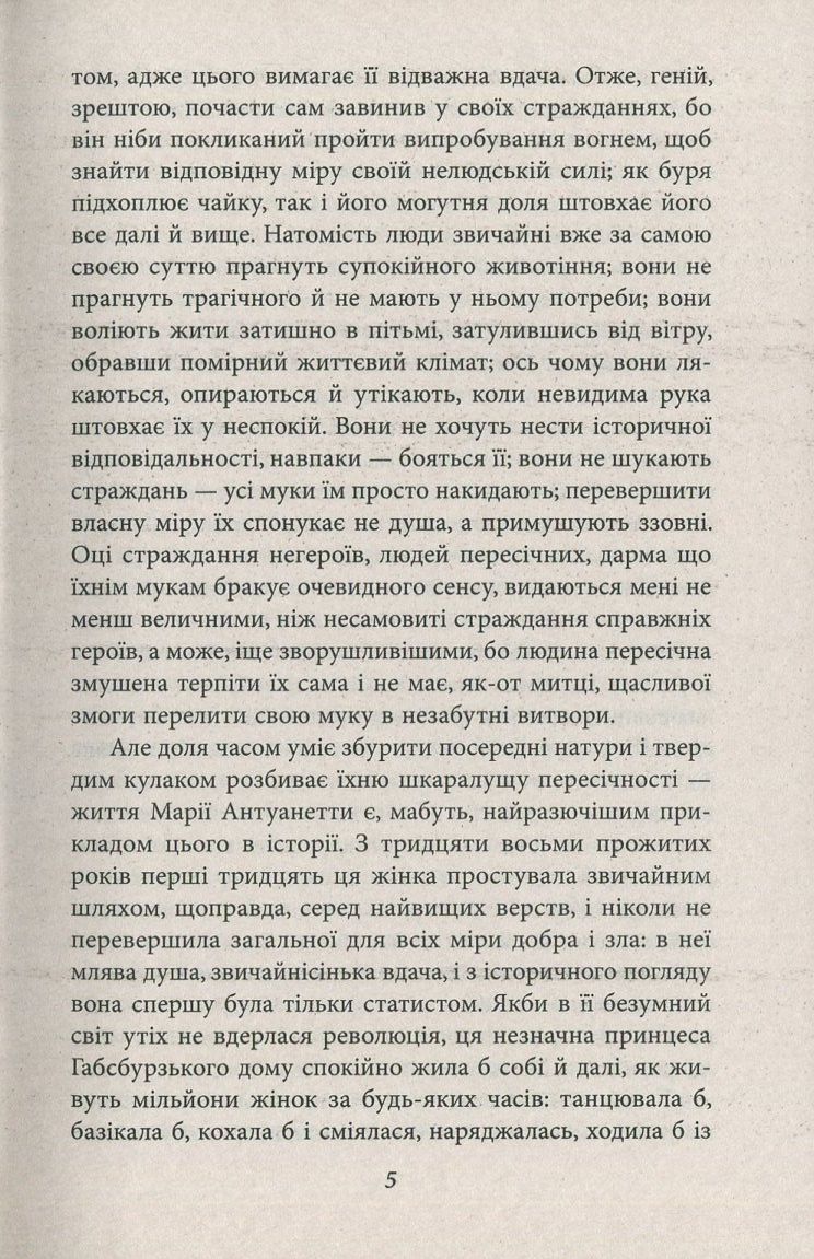 Марія Антуанетта — фото 5