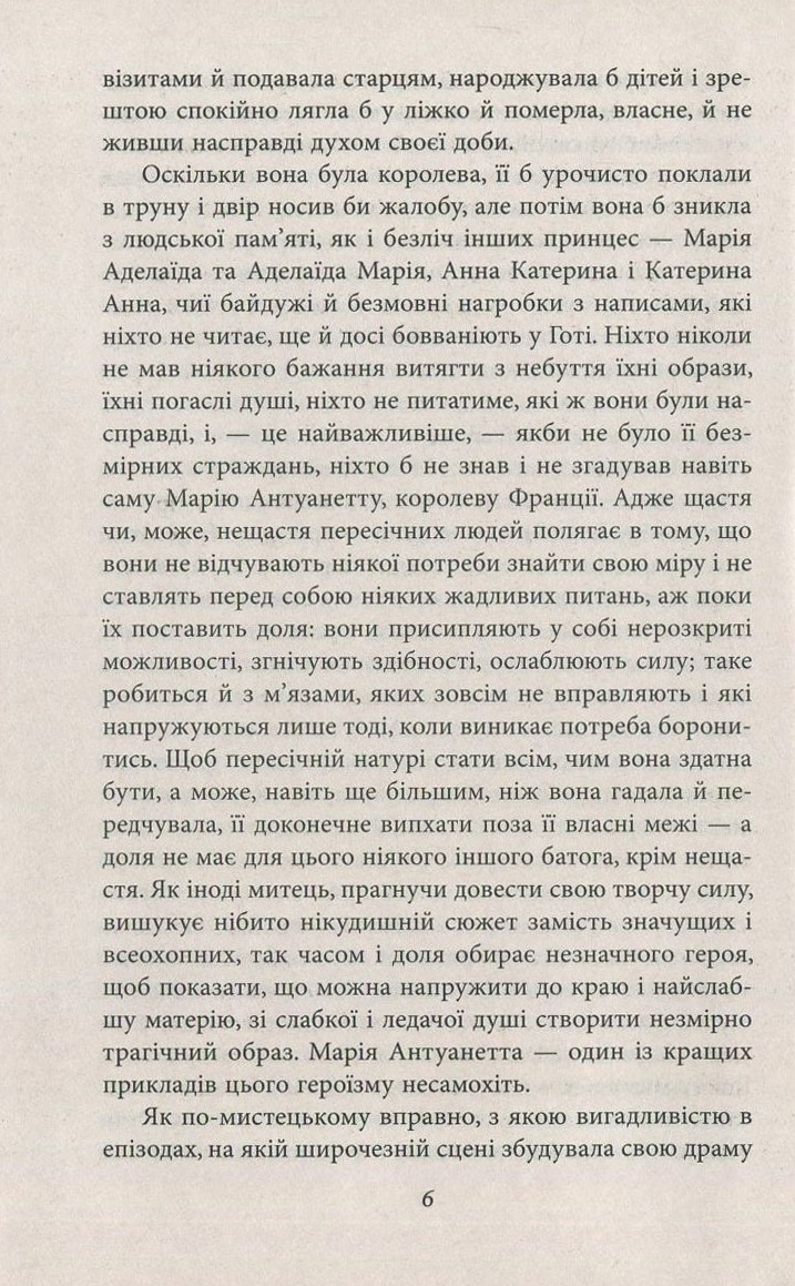 Марія Антуанетта — фото 6