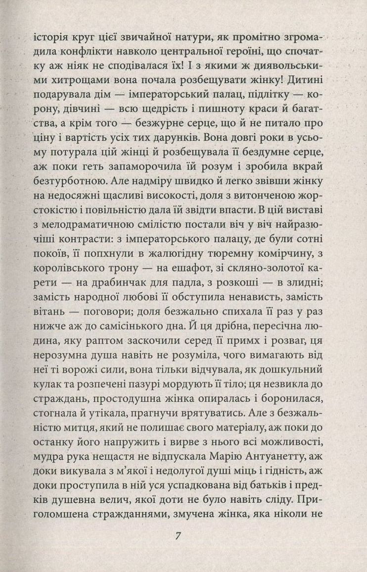 Марія Антуанетта — фото 7
