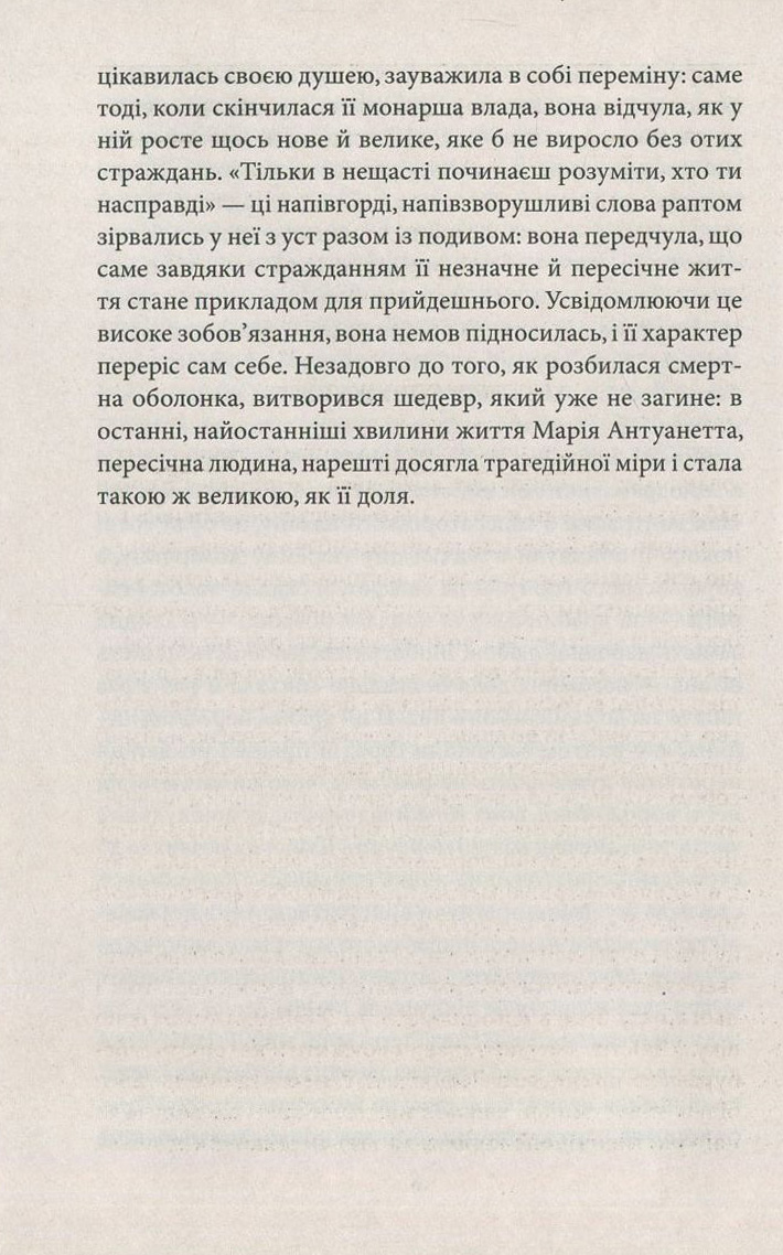 Марія Антуанетта — фото 8