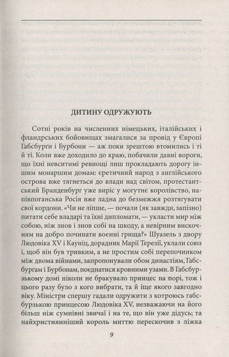 Марія Антуанетта — фото 9