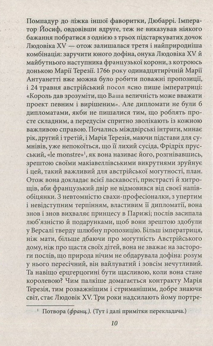 Марія Антуанетта — фото 10