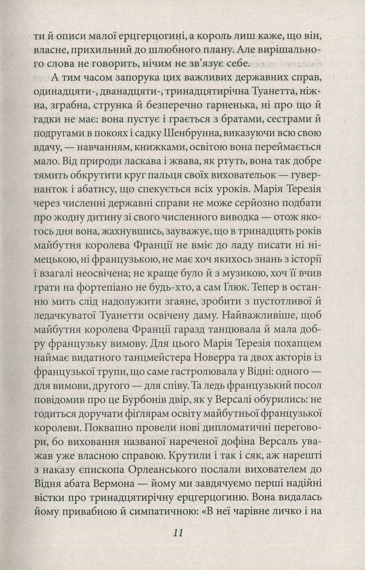 Марія Антуанетта — фото 11