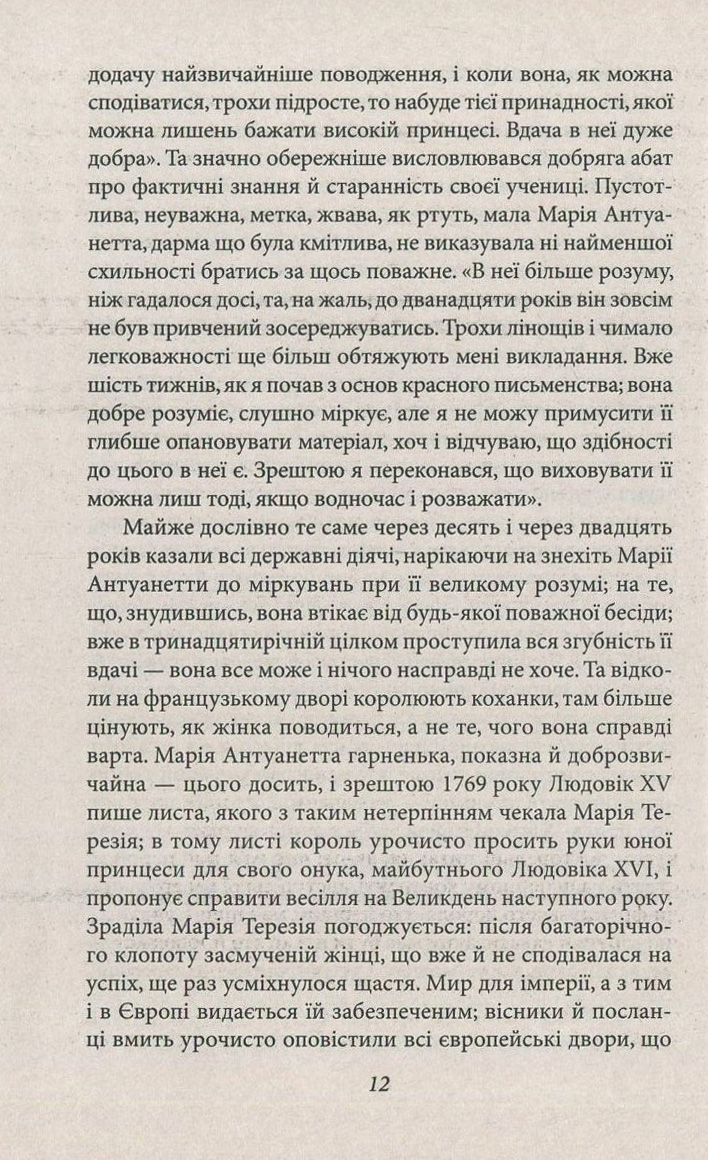 Марія Антуанетта — фото 12